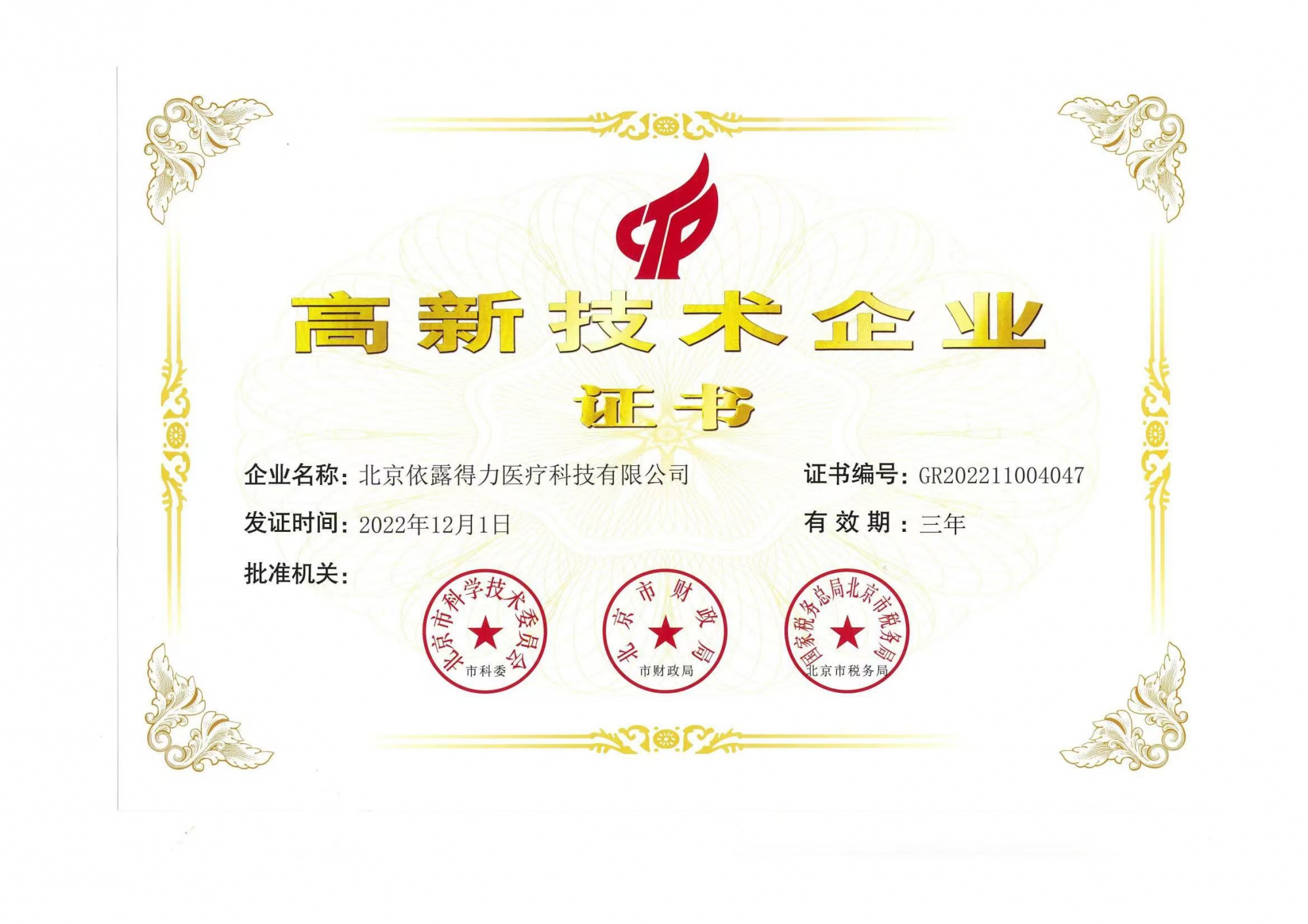 高新证书.jpg